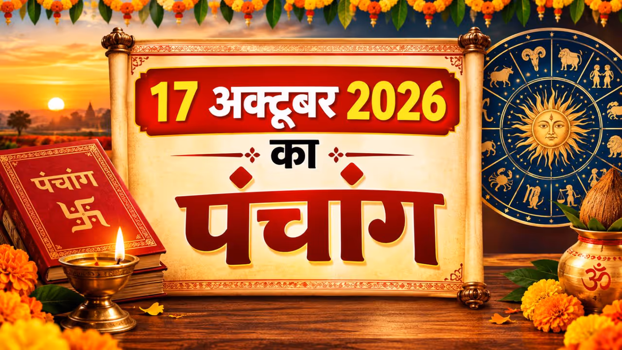 Kal Ka Panchang 17 October 2026 Kal Ka Panchang 17 October 2026
