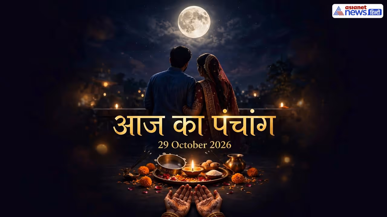 Aaj Ka Panchang 29 October 2026 Aaj Ka Panchang 29 October 2026