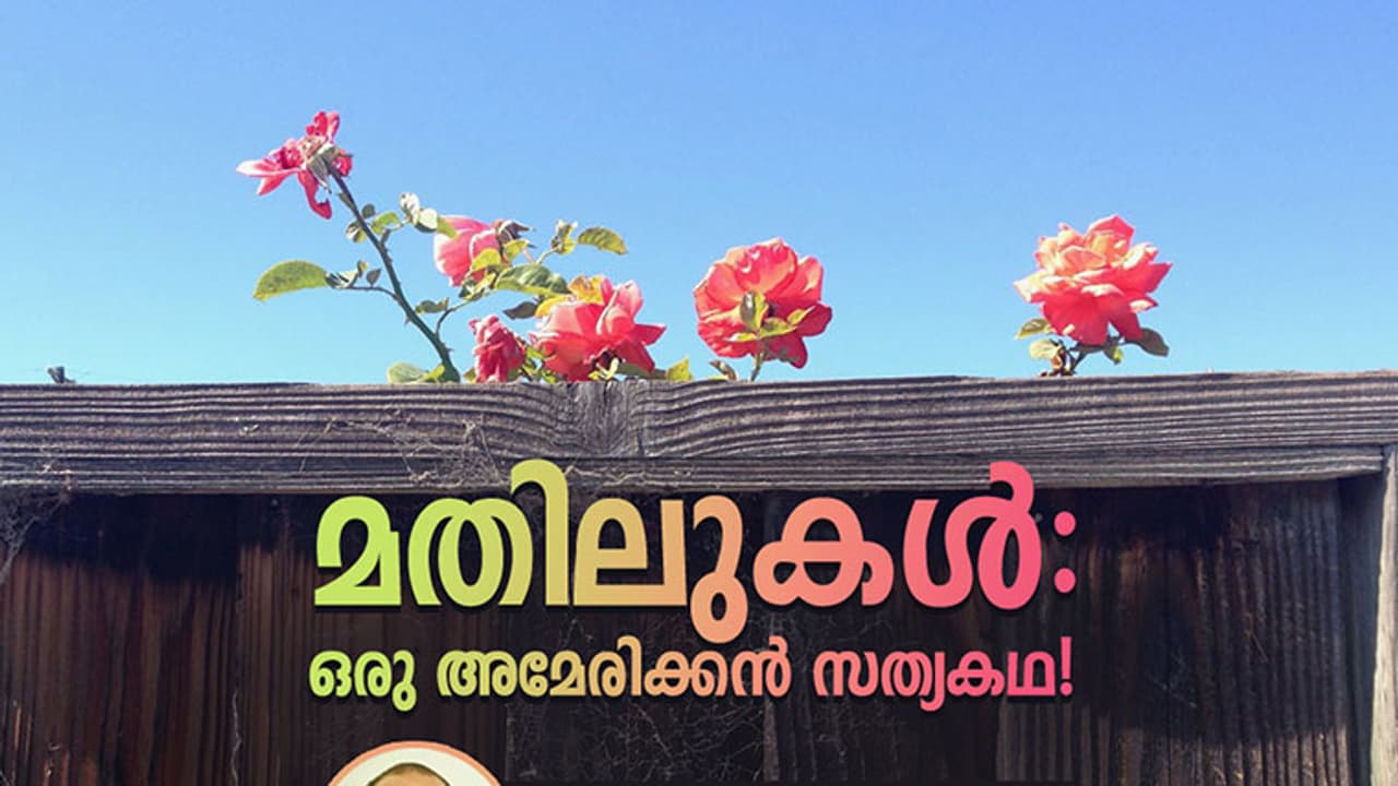 അവര്‍ കണ്ടുമുട്ടിയിരുന്നെങ്കില്‍, പ്രേമബദ്ധരായിരുന്നെങ്കില്‍...