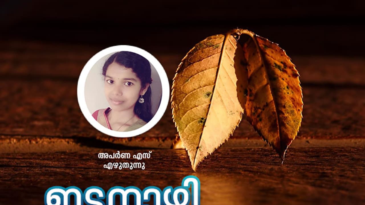 ഒച്ചയില്ലാതെ ഞാന്‍ കരഞ്ഞു!