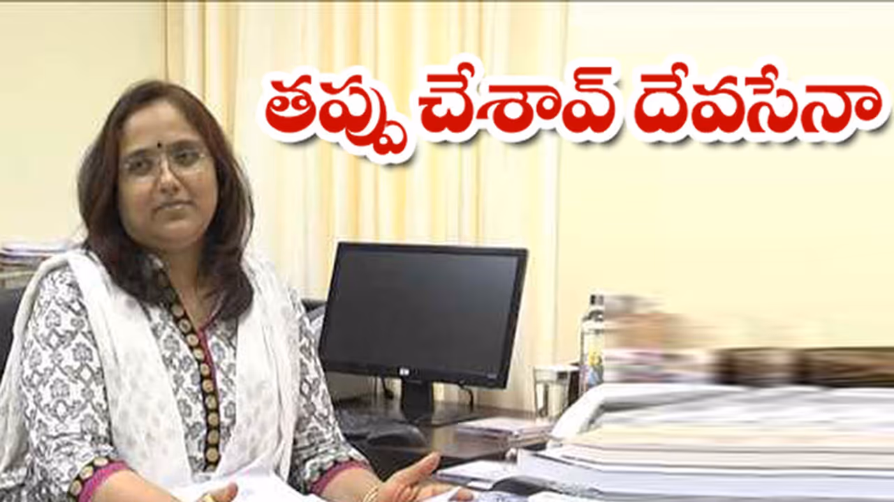 కలెక్టరమ్మ దేవసేన తప్పు చేశారా ? కలెక్టరమ్మ దేవసేన తప్పు చేశారా ?