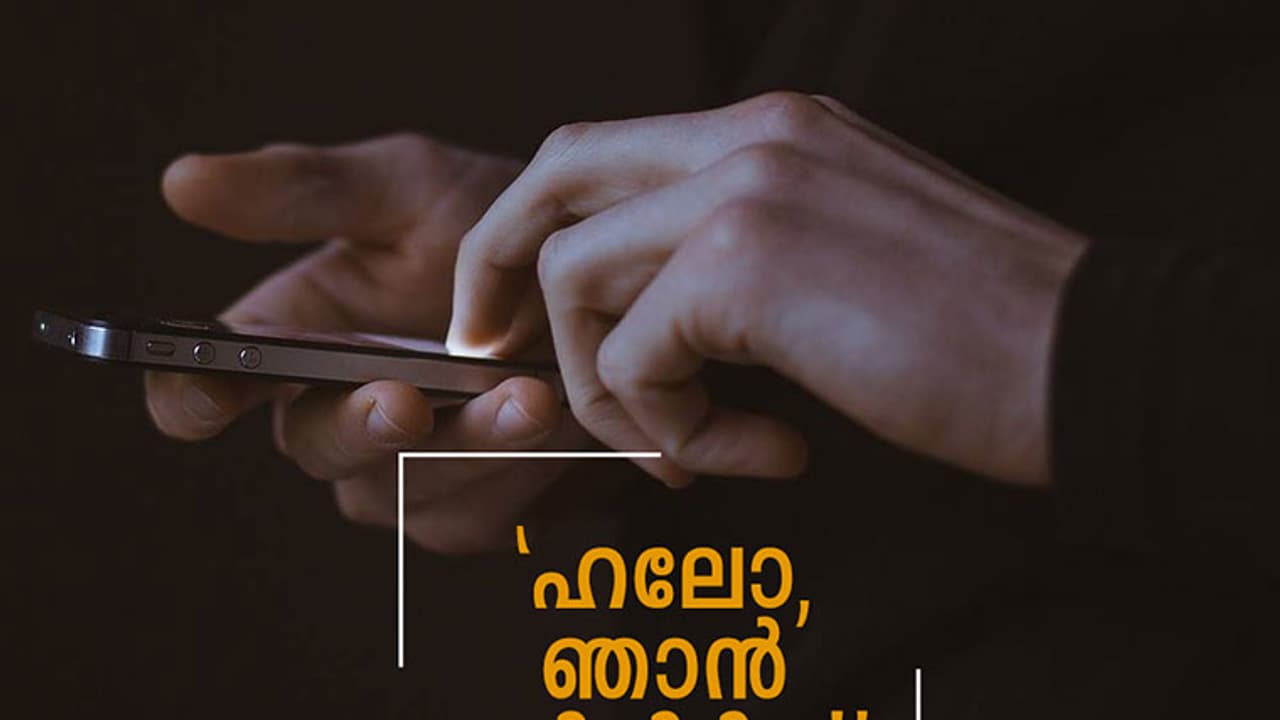 കാരണം, വിളിച്ചത് വര്ഷങ്ങള്ക്ക് മുമ്പ് മരിച്ചുപോയൊരാളാണ്! കാരണം, വിളിച്ചത് വര്ഷങ്ങള്ക്ക് മുമ്പ് മരിച്ചുപോയൊരാളാണ്!