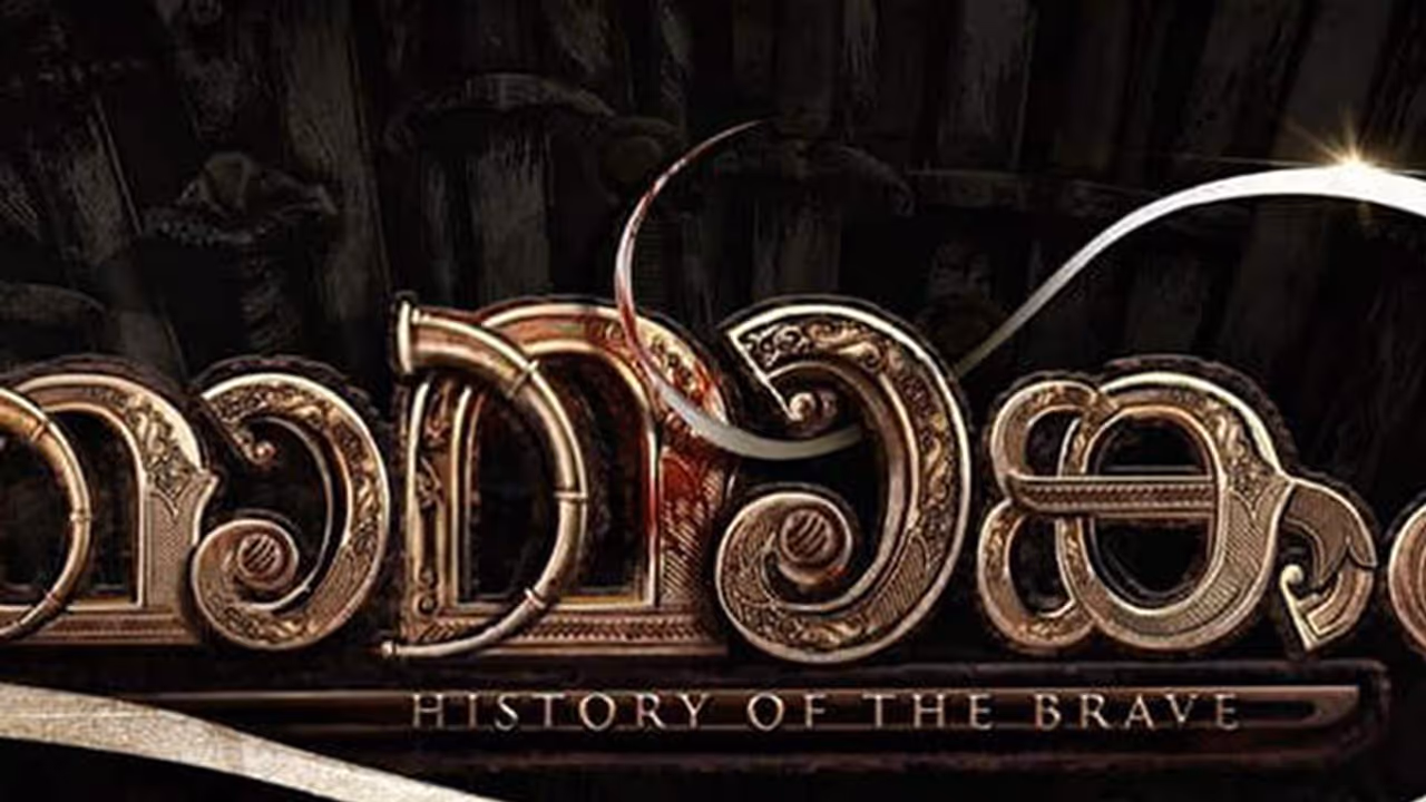 ആരാധകര്ക്ക് ആവേശമായി മാമാങ്കം ടൈറ്റില് ലോഗോ വൈറലാകുന്നു ആരാധകര്ക്ക് ആവേശമായി മാമാങ്കം ടൈറ്റില് ലോഗോ വൈറലാകുന്നു