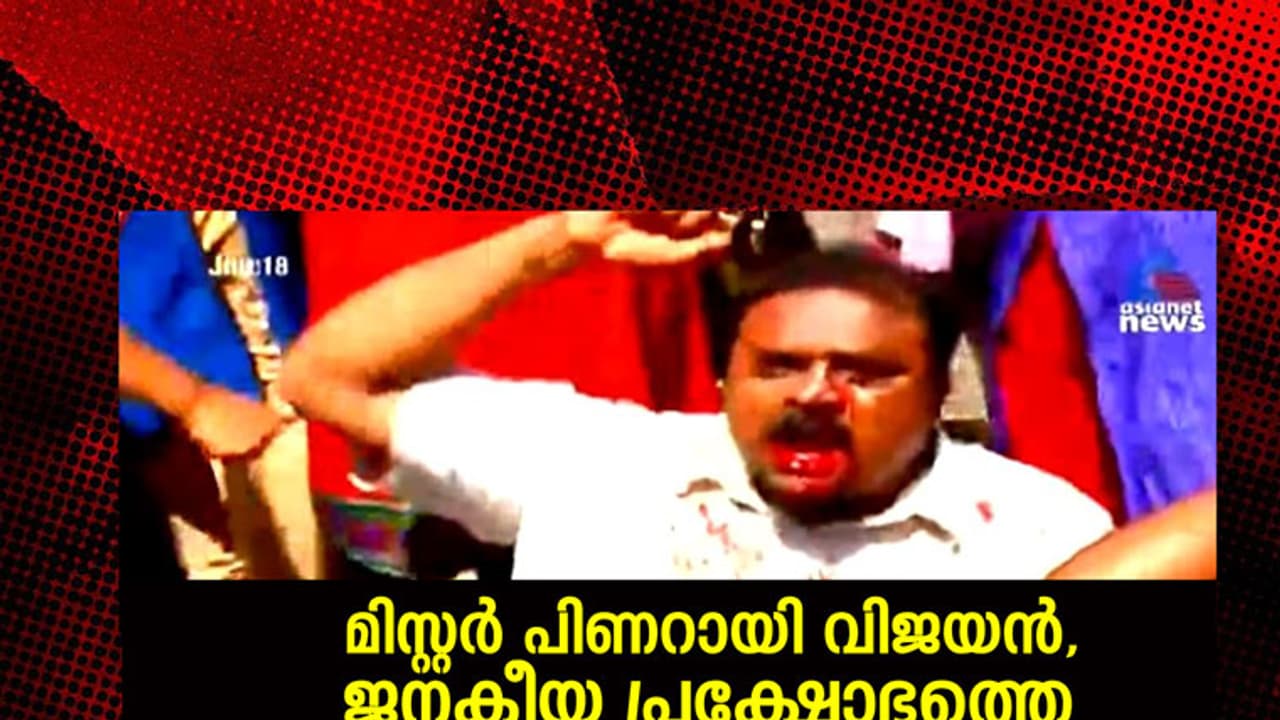 മിസ്റ്റര് പിണറായി വിജയന്, പ്രക്ഷോഭത്തെ തല്ലിച്ചതക്കുന്നതല്ല വികസനം! മിസ്റ്റര് പിണറായി വിജയന്, പ്രക്ഷോഭത്തെ തല്ലിച്ചതക്കുന്നതല്ല വികസനം!