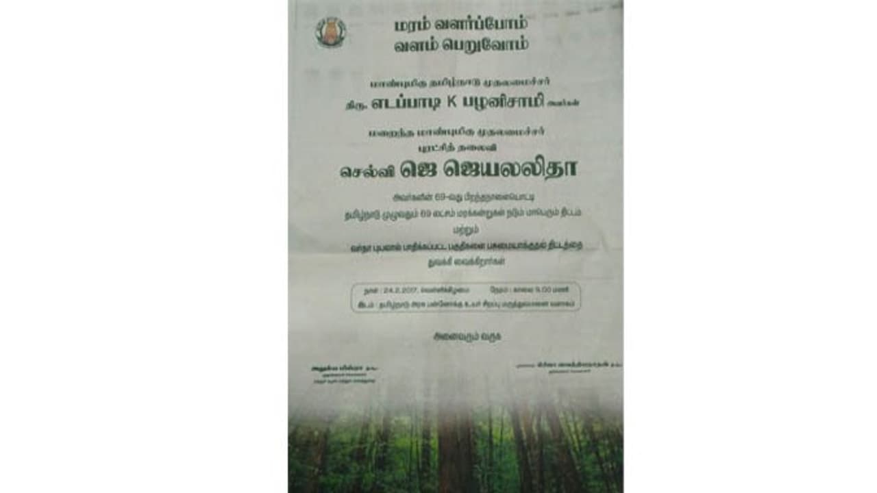 ஜெயலலிதா படம் இல்லாத அரசு விளம்பரம் உச்சநீதிமன்ற தீர்ப்பு காரணமா? ஜெயலலிதா படம் இல்லாத அரசு விளம்பரம் உச்சநீதிமன்ற தீர்ப்பு காரணமா?