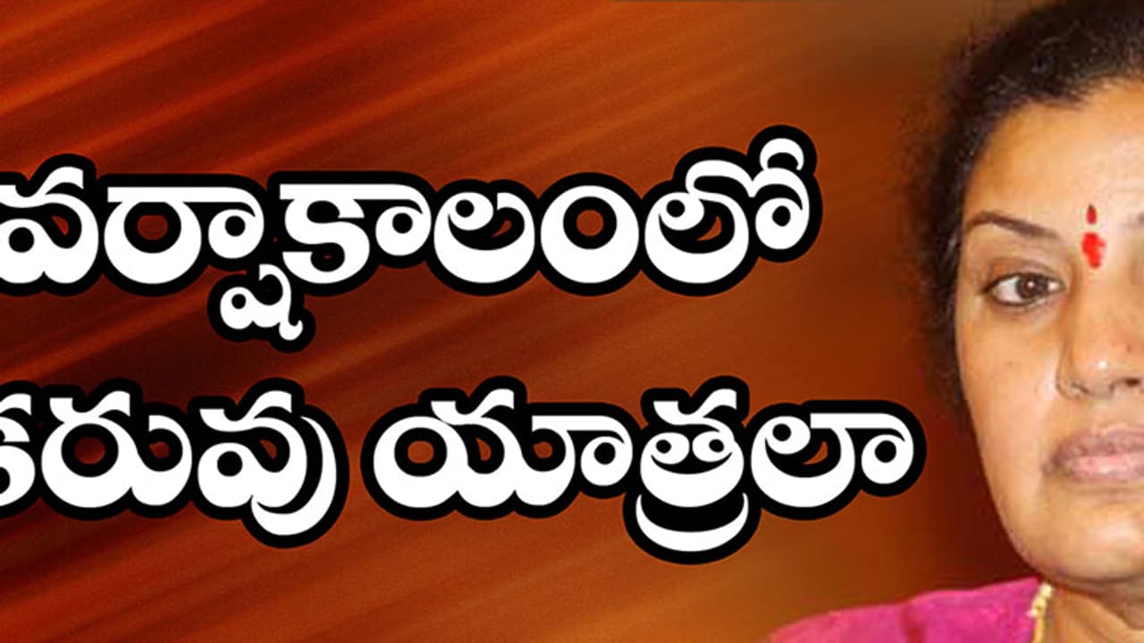 వర్షాకాలంలో కరువు యాత్రలా ? వర్షాకాలంలో కరువు యాత్రలా ?
