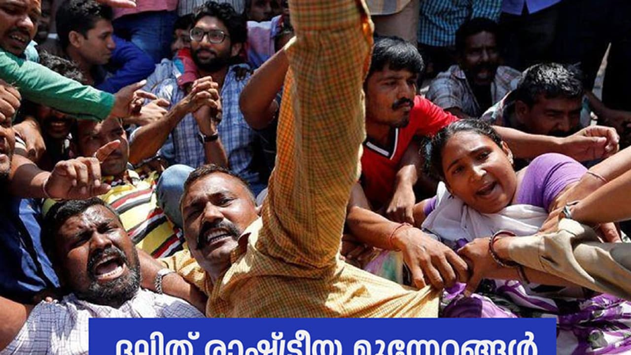 ദലിത് രാഷ്ട്രീയ മുന്നേറ്റങ്ങള്‍ കേരളത്തോട് പറയുന്നത്