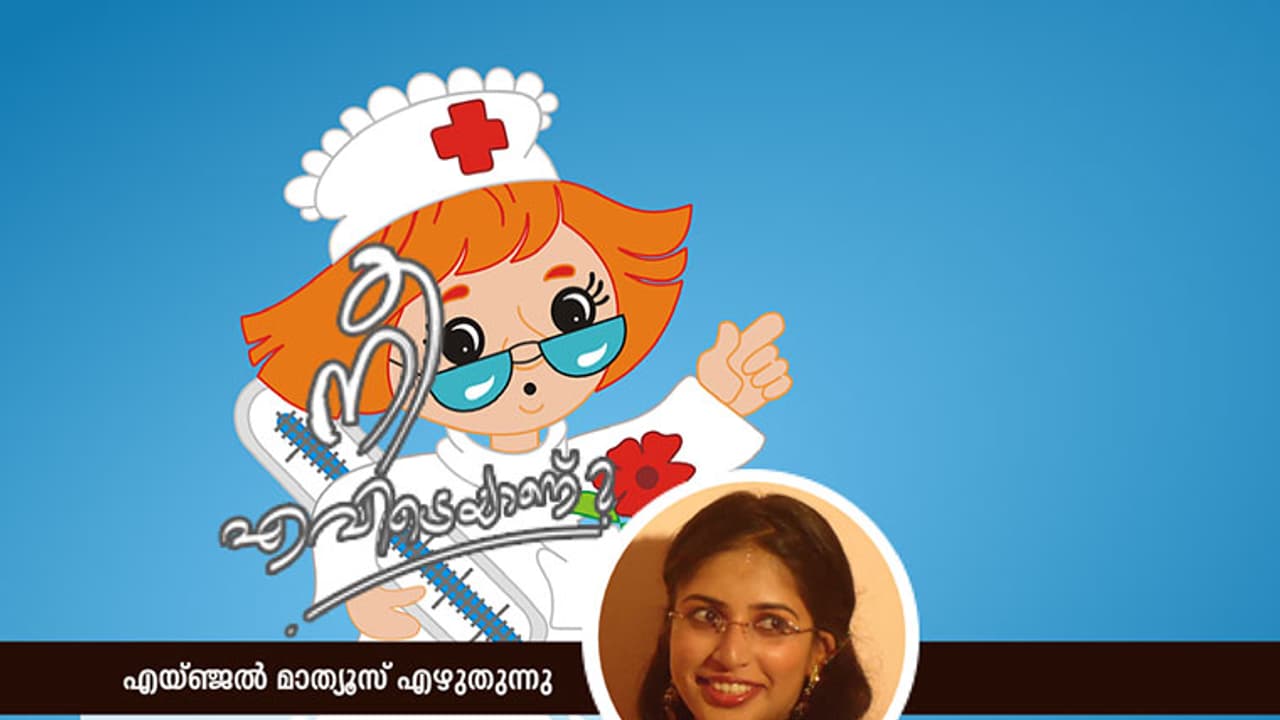 കവിത പോലെ ഒരു നഴ്‌സിംഗ് ടീച്ചര്‍!