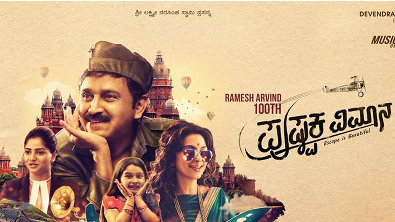 ಪುಷ್ಪಕ ವಿಮಾನ ವಿಮರ್ಶೆ: ದೇವರಂಥ ಅಪ್ಪ, ತಾಯಿಯಂಥ ಮಗಳು