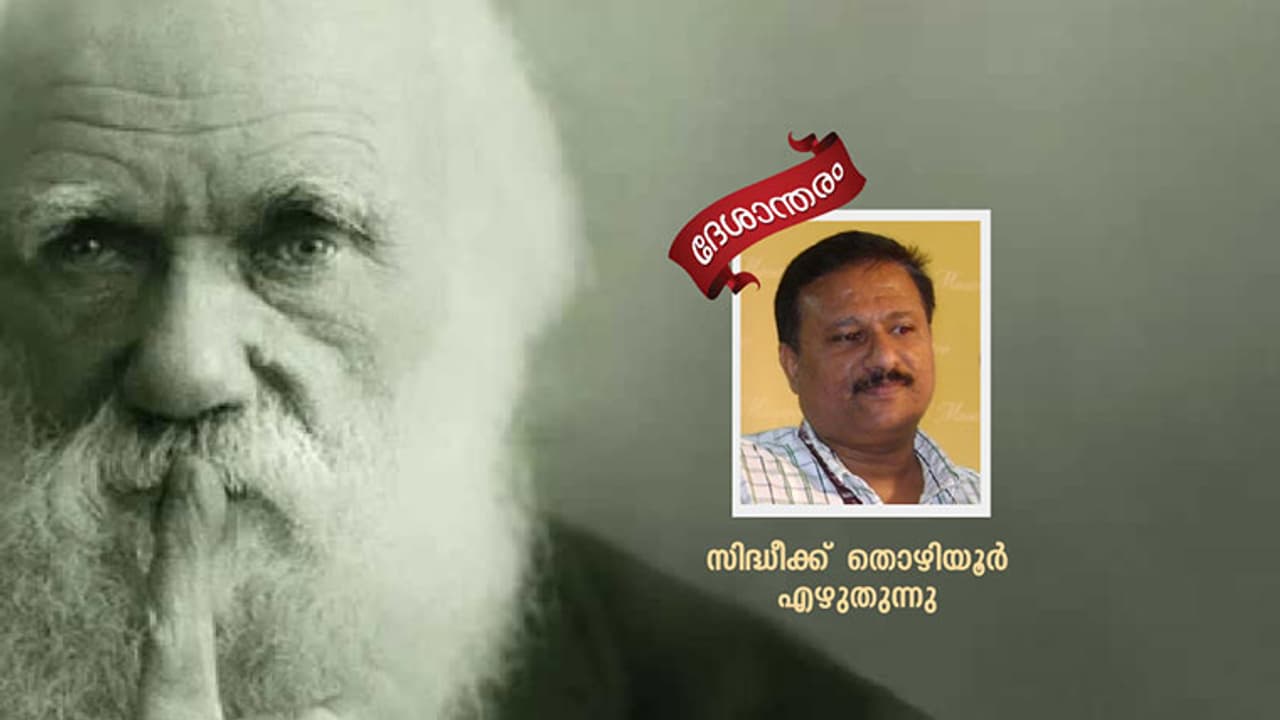ഡാര്വിനും കൊയിലാണ്ടിക്കാരന് കോയക്കയും തമ്മിലെന്ത്? ഡാര്വിനും കൊയിലാണ്ടിക്കാരന് കോയക്കയും തമ്മിലെന്ത്?