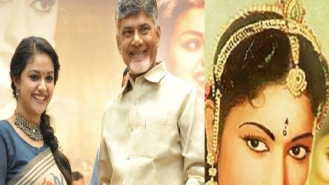 கீர்த்தி சுரேஷ் நடித்திருக்கும் படத்தை பாருங்க, கட்சி உறுப்பினர்களிடம் கூறிய ஆந்திர முதலமைச்சர் சந்திரபாபு நாயுடு; கீர்த்தி சுரேஷ் நடித்திருக்கும் படத்தை பாருங்க, கட்சி உறுப்பினர்களிடம் கூறிய ஆந்திர முதலமைச்சர் சந்திரபாபு நாயுடு;