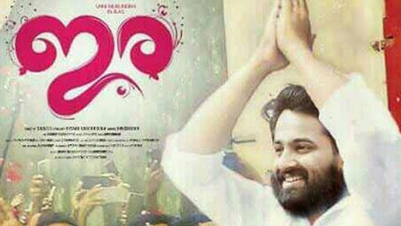 This poster of 'Ira' has led to various rumours about film's theme