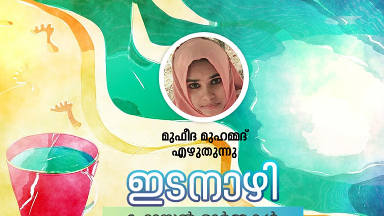 കൈവിട്ടുപോയ ഒരു പിറന്നാള്‍ ആഘോഷം!