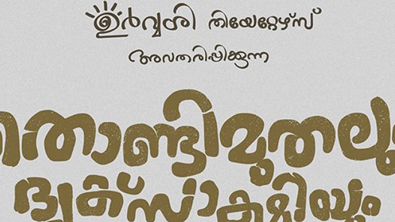 ഒടുവില് ജൂറി ചെയര്മാന് ചോദിച്ചു, നിങ്ങൾ എന്റെ അടുത്തിരിക്കുമോ? ഇനിയും ഒരുപാട് മലയാളവാക്കുകൾ പറയാനുണ്ട് ഒടുവില് ജൂറി ചെയര്മാന് ചോദിച്ചു, നിങ്ങൾ എന്റെ അടുത്തിരിക്കുമോ? ഇനിയും ഒരുപാട് മലയാളവാക്കുകൾ പറയാനുണ്ട്