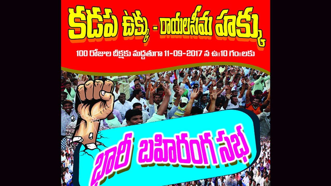 ఇంతకీ, రాయలసీమలో ఏది ‘ఫీజిబుల్’ బాబూ ? ఇంతకీ, రాయలసీమలో ఏది ‘ఫీజిబుల్’ బాబూ ?