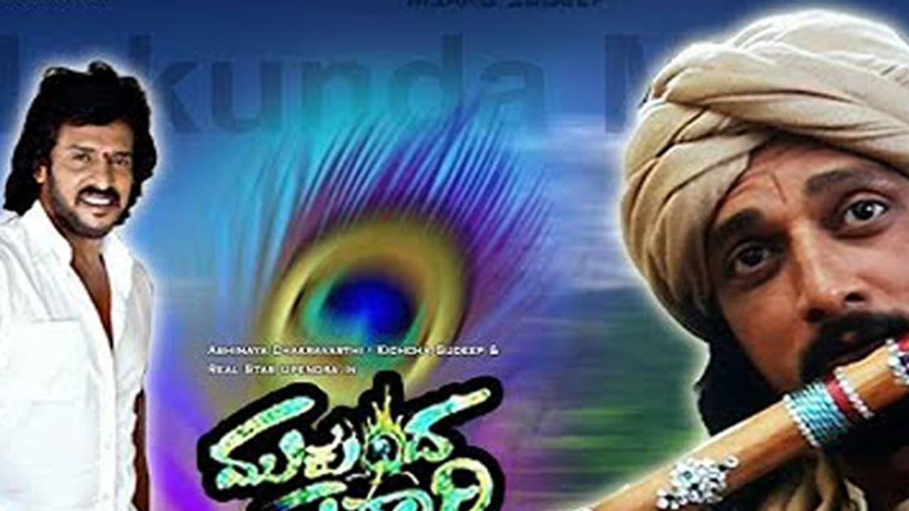 ಮುಕುಂದ ಮುರಾರಿಗೆ ಪ್ರೇಕ್ಷಕ ಫಿದಾ ಮುಕುಂದ ಮುರಾರಿಗೆ ಪ್ರೇಕ್ಷಕ ಫಿದಾ