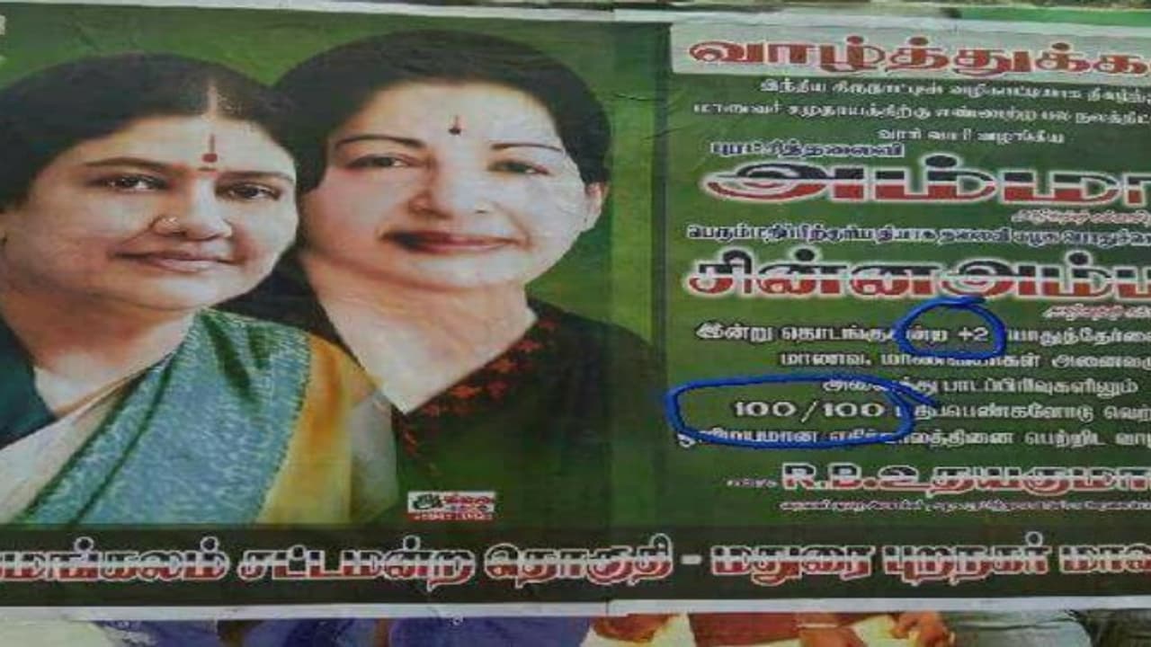 12 ஆம் வகுப்பில் 100/100…? அடடா... அவசரப்பட்டுட்டீங்களே அமைச்சரே....!! 12 ஆம் வகுப்பில் 100/100…? அடடா... அவசரப்பட்டுட்டீங்களே அமைச்சரே....!!