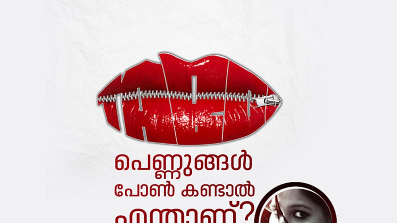 പെണ്ണുങ്ങള് പോണ് കണ്ടാല് എന്താണ്? പെണ്ണുങ്ങള് പോണ് കണ്ടാല് എന്താണ്?