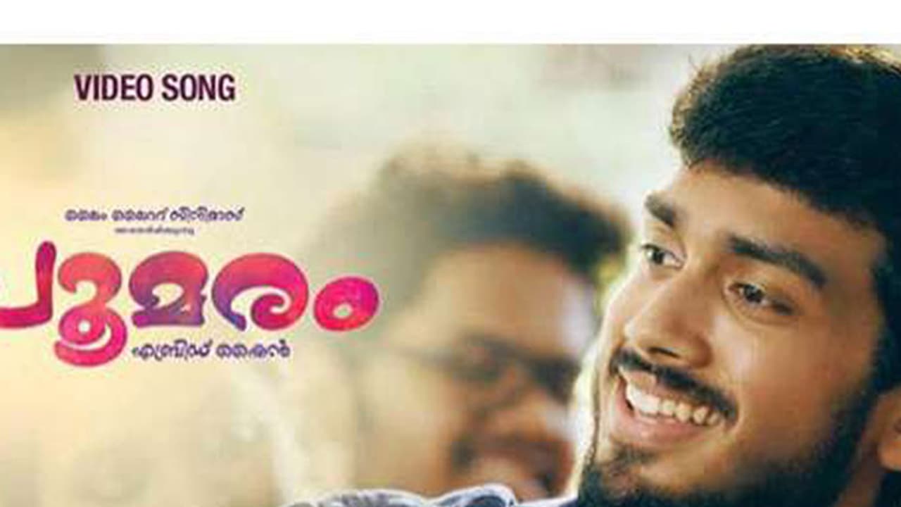 'പൂമരം' ട്രോള്‍ ഏറ്റെടുത്ത് കാളിദാസും