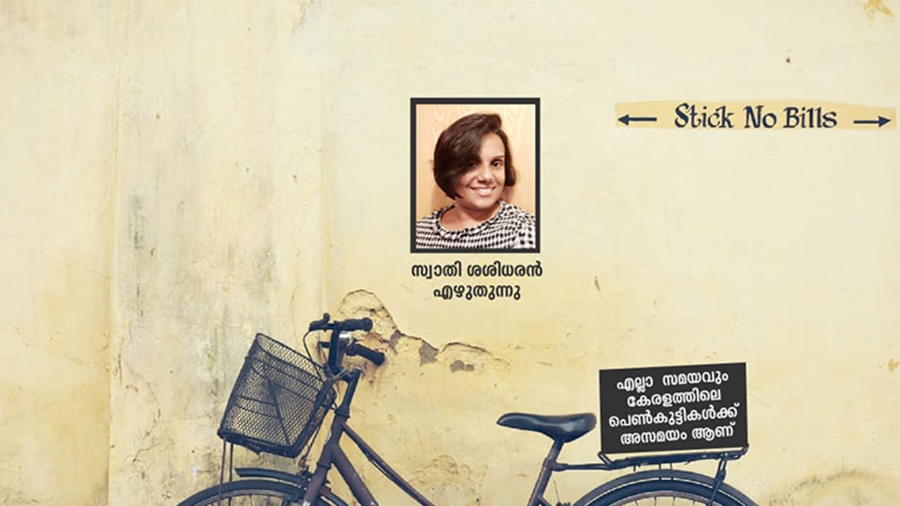 രാത്രി മാത്രമല്ല, പകലും കേരളത്തില് സ്ത്രീകള്ക്ക് ഹാനികരം! രാത്രി മാത്രമല്ല, പകലും കേരളത്തില് സ്ത്രീകള്ക്ക് ഹാനികരം!