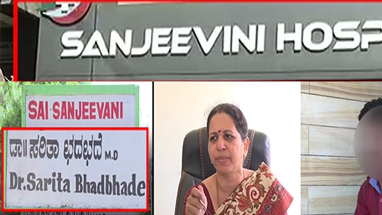 ಹಣ ಕೊಟ್ಟರೇ ಗರ್ಭಕ್ಕೆ ಕತ್ತರಿ ಹಾಕೋಕೆ ರೆಡಿ..!: ಗರ್ಭಪಾತ ಮಾಡೋದೇ ವೈದ್ಯರ ಬಿಸಿನೆಸ್! ಹಣ ಕೊಟ್ಟರೇ ಗರ್ಭಕ್ಕೆ ಕತ್ತರಿ ಹಾಕೋಕೆ ರೆಡಿ..!: ಗರ್ಭಪಾತ ಮಾಡೋದೇ ವೈದ್ಯರ ಬಿಸಿನೆಸ್!