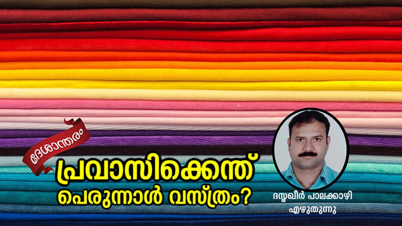 പ്രവാസിയുടെ പെരുന്നാള് പ്രവാസിയുടെ പെരുന്നാള്