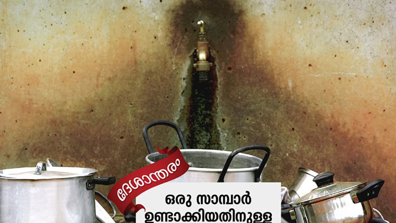 ഒരു സാമ്പാര് ഉണ്ടാക്കിയതിനുള്ള ശിക്ഷ! ഒരു സാമ്പാര് ഉണ്ടാക്കിയതിനുള്ള ശിക്ഷ!