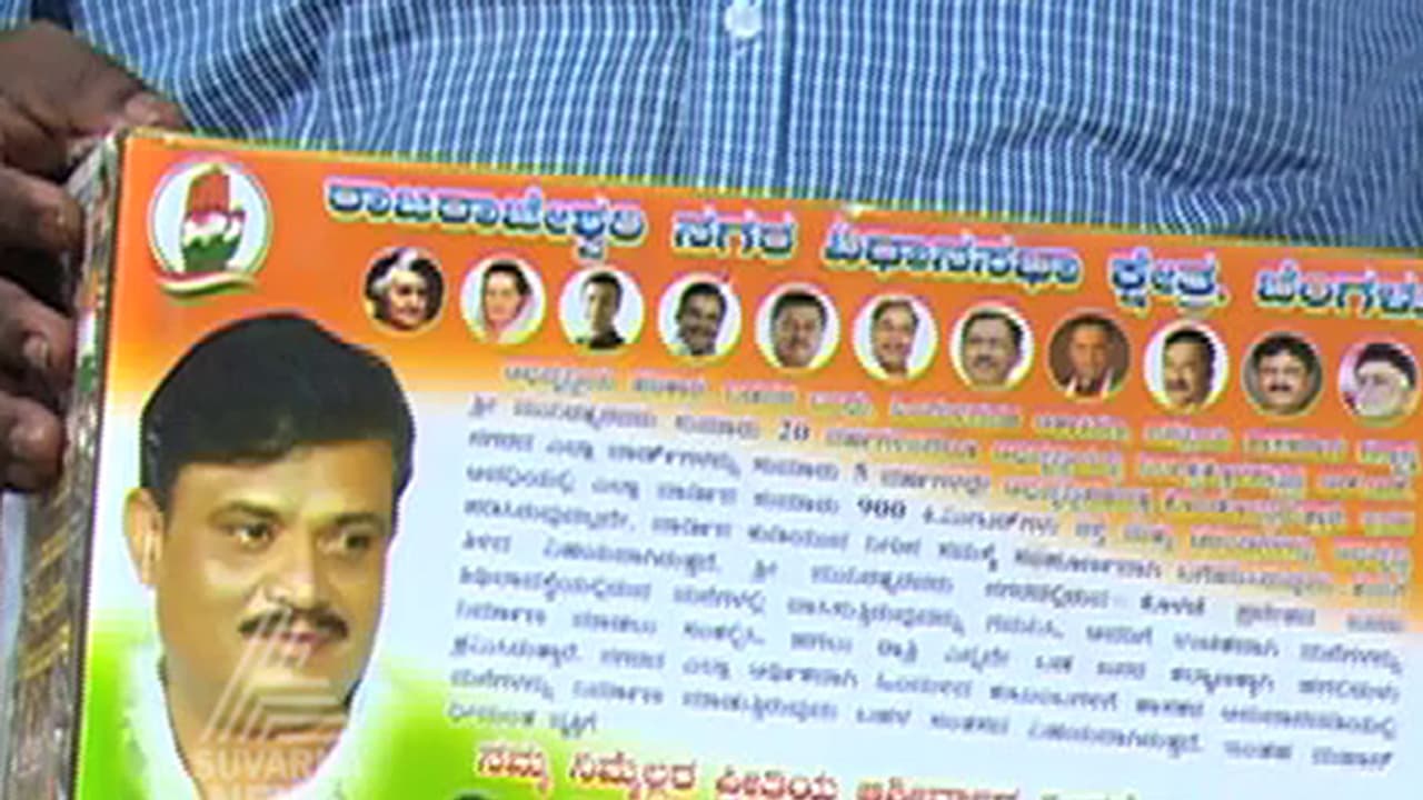 ಆರ್ಆರ್ ನಗರ ಕಾಂಗ್ರೆಸ್ ಅಭ್ಯರ್ಥಿ ವಿರುದ್ಧ ಮತ್ತೊಂದು ಎಫ್ಐಆರ್ ಆರ್ಆರ್ ನಗರ ಕಾಂಗ್ರೆಸ್ ಅಭ್ಯರ್ಥಿ ವಿರುದ್ಧ ಮತ್ತೊಂದು ಎಫ್ಐಆರ್