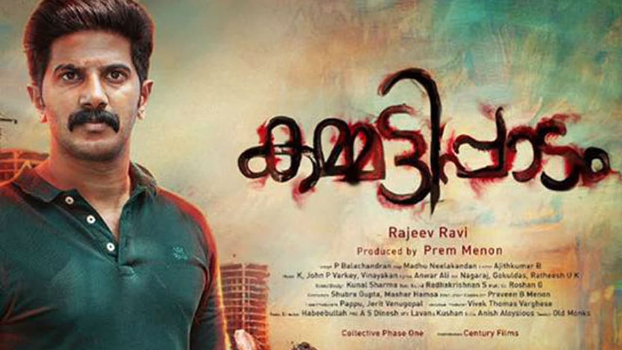 കമ്മട്ടിപ്പാടം' എന്ന സിനിമയെക്കുറിച്ചല്ല ഈ കുറിപ്പ്