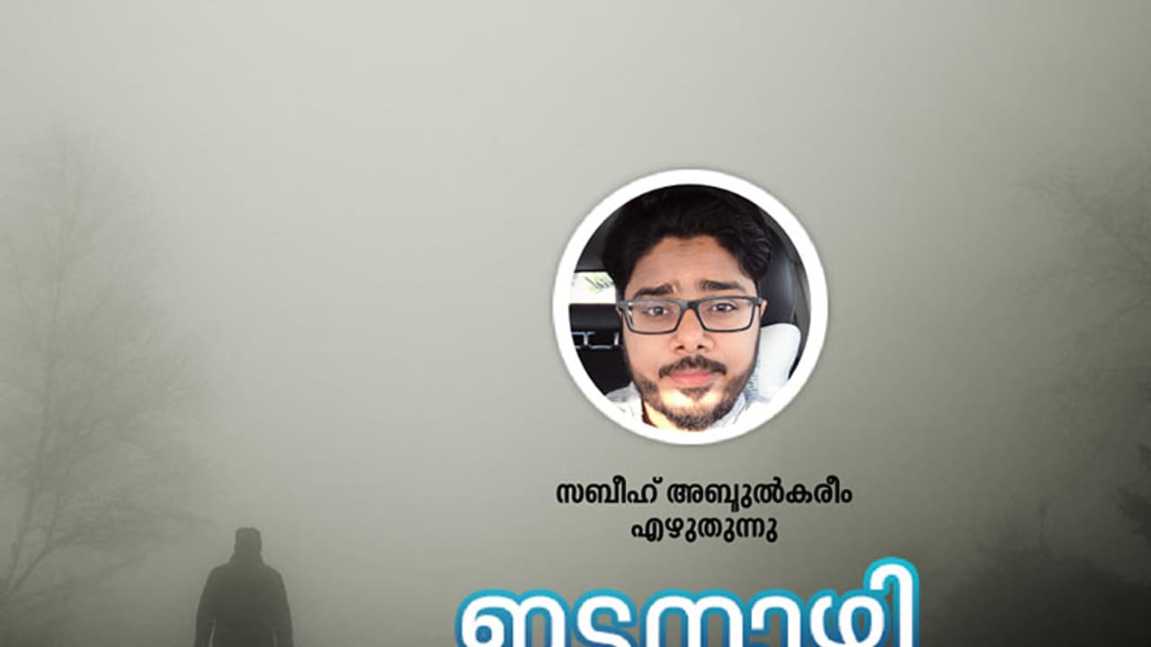 ആത്മഹത്യയില്‍നിന്നാണ് അവനന്ന് തിരിച്ചുനടന്നത്!