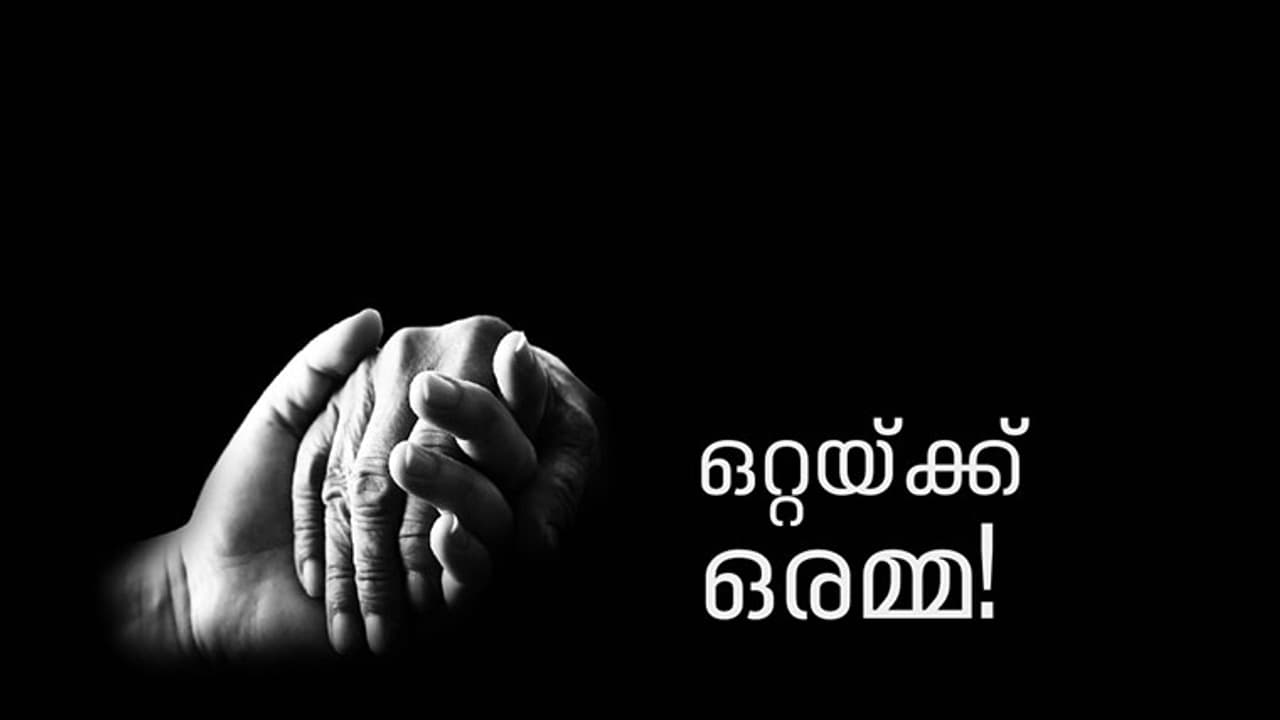 ഒറ്റയ്ക്ക് ഒരമ്മ! ഒറ്റയ്ക്ക് ഒരമ്മ!