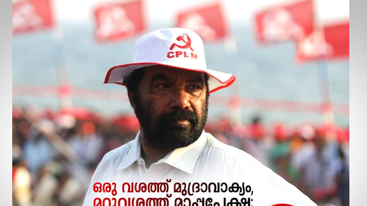 ഒരു വശത്ത് മുദ്രാവാക്യം, മറുവശത്ത് മാപ്പപേക്ഷ; ഈ പാര്ട്ടിക്ക് ഇതെന്തുപറ്റി? ഒരു വശത്ത് മുദ്രാവാക്യം, മറുവശത്ത് മാപ്പപേക്ഷ; ഈ പാര്ട്ടിക്ക് ഇതെന്തുപറ്റി?