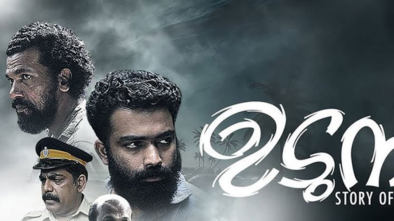 കൊന്നവരും കൊല്ലിക്കുന്നവരും ഉടുമ്പ് കാണണം വീഡിയോ കൊന്നവരും കൊല്ലിക്കുന്നവരും ഉടുമ്പ് കാണണം വീഡിയോ