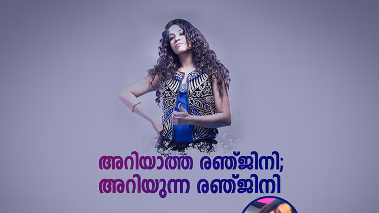 ബിഗ് ബോസിലെത്തിയപ്പോള് രഞ്ജിനി ഹരിദാസ് മാറിയോ? ബിഗ് ബോസിലെത്തിയപ്പോള് രഞ്ജിനി ഹരിദാസ് മാറിയോ?