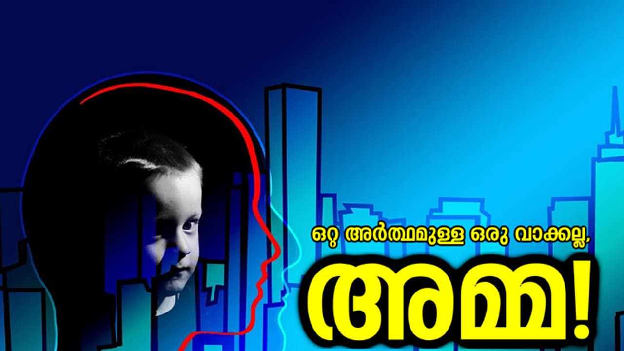 ഇങ്ങനെയുമുണ്ട് അമ്മമാര്‍; ആശ്രയമറ്റ വിങ്ങലുകള്‍!