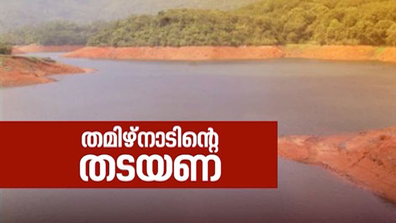 ഡാം നിര്മാണം തടയാന് കേരളത്തിലേക്കുള്ള വാഹനങ്ങള് തമിഴ്നാട് തടയുന്നു ഡാം നിര്മാണം തടയാന് കേരളത്തിലേക്കുള്ള വാഹനങ്ങള് തമിഴ്നാട് തടയുന്നു