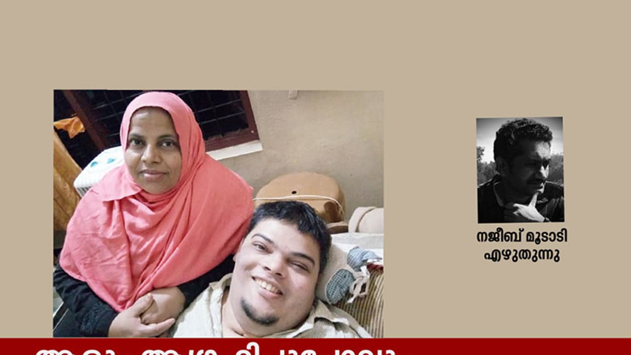 ആരും ആഗ്രഹിച്ചുപോവും ഇതുപോലൊരു ഉമ്മയെ! ആരും ആഗ്രഹിച്ചുപോവും ഇതുപോലൊരു ഉമ്മയെ!