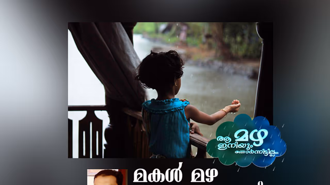 ഫോണിലൊരു മഴ! ഫോണിലൊരു മഴ!