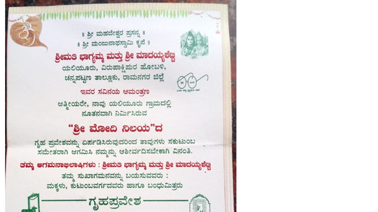 ನೂತನ ಮನೆಗೆ ಮೋದಿ ಹೆಸರು; ಗೃಹಪ್ರವೇಶಕ್ಕೆ ಮೋದಿ, ಅಮಿತ್ ಶಾಗೆ ಆಹ್ವಾನ ನೂತನ ಮನೆಗೆ ಮೋದಿ ಹೆಸರು; ಗೃಹಪ್ರವೇಶಕ್ಕೆ ಮೋದಿ, ಅಮಿತ್ ಶಾಗೆ ಆಹ್ವಾನ