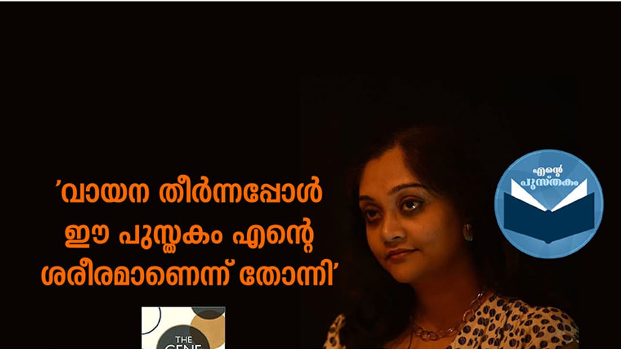 മനുഷ്യാ, നീ ജീനാവുന്നു!