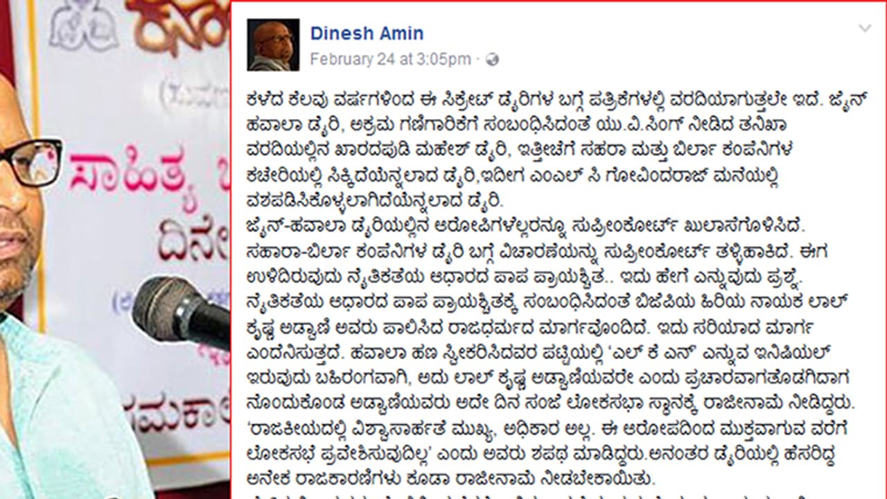 ಸಚಿವರ ವಿರುದ್ಧ ಫೇಸ್'ಬುಕ್ನಲ್ಲಿ ಅಮಿನ್ ಮಟ್ಟು ಪೋಸ್ಟ್: ಮಾಧ್ಯಮ ಸಲಹೆಗಾರರನ್ನು ಬದಲಿಸುವಂತೆ ಒತ್ತಾಯ ಸಚಿವರ ವಿರುದ್ಧ ಫೇಸ್'ಬುಕ್ನಲ್ಲಿ ಅಮಿನ್ ಮಟ್ಟು ಪೋಸ್ಟ್: ಮಾಧ್ಯಮ ಸಲಹೆಗಾರರನ್ನು ಬದಲಿಸುವಂತೆ ಒತ್ತಾಯ
