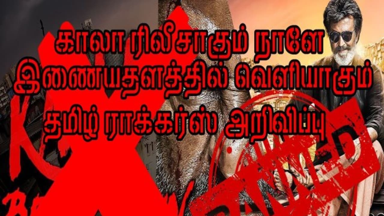 காலா ரிலீஸ் தேதியை முடிவு செய்யப்போவதே நாங்கள் தான்; சவால் விடும் தமிழ்ராக்கர்ஸ்; காலா ரிலீஸ் தேதியை முடிவு செய்யப்போவதே நாங்கள் தான்; சவால் விடும் தமிழ்ராக்கர்ஸ்;