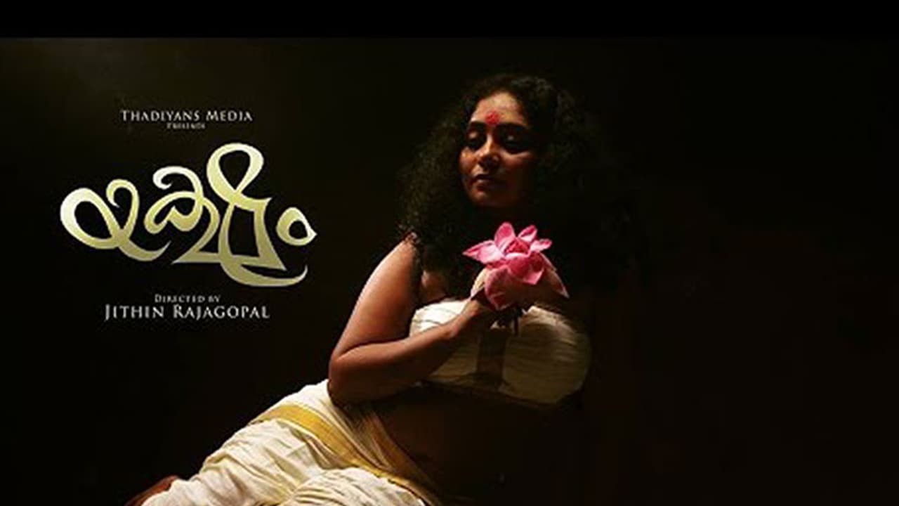 യക്ഷം ഹിമ ശങ്കറിന്റെ ഷോര്ട്ട്ഫിലിം യക്ഷം ഹിമ ശങ്കറിന്റെ ഷോര്ട്ട്ഫിലിം