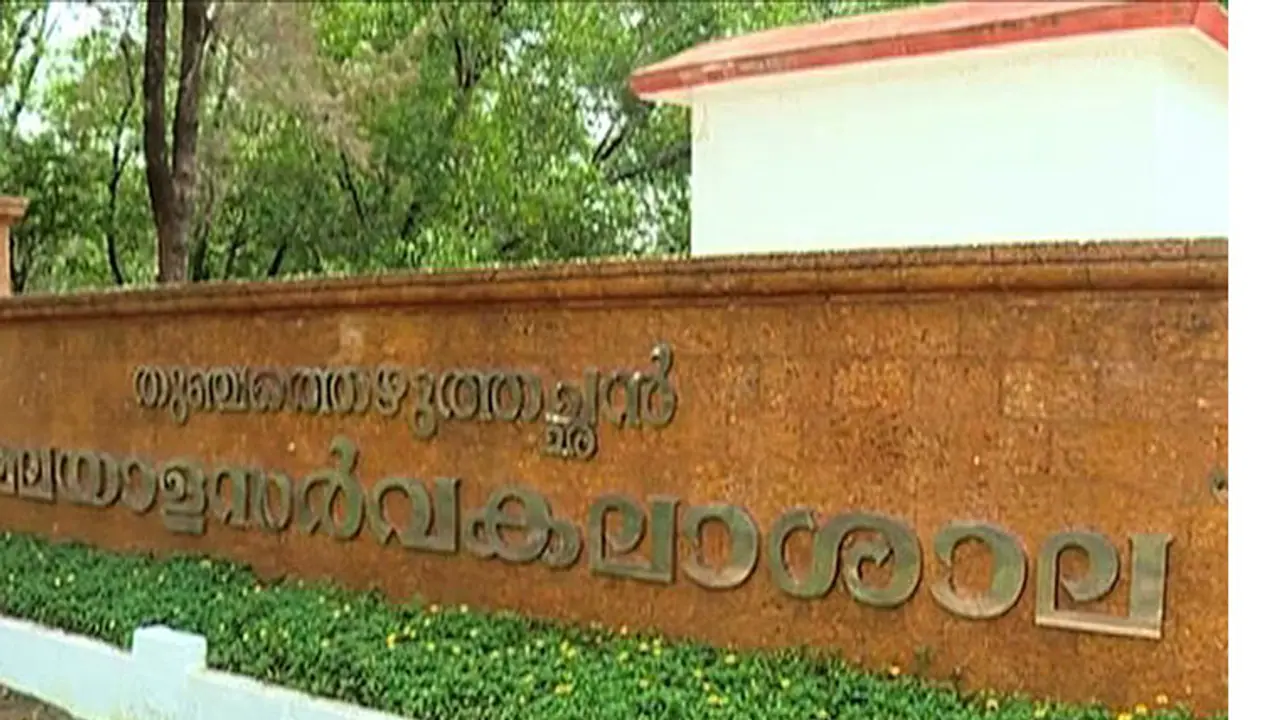 മലയാളം സര്വ്വകലാശാലയ്ക്കായി ഭൂമി വാങ്ങുന്നതില് വന്തട്ടിപ്പ് മലയാളം സര്വ്വകലാശാലയ്ക്കായി ഭൂമി വാങ്ങുന്നതില് വന്തട്ടിപ്പ്