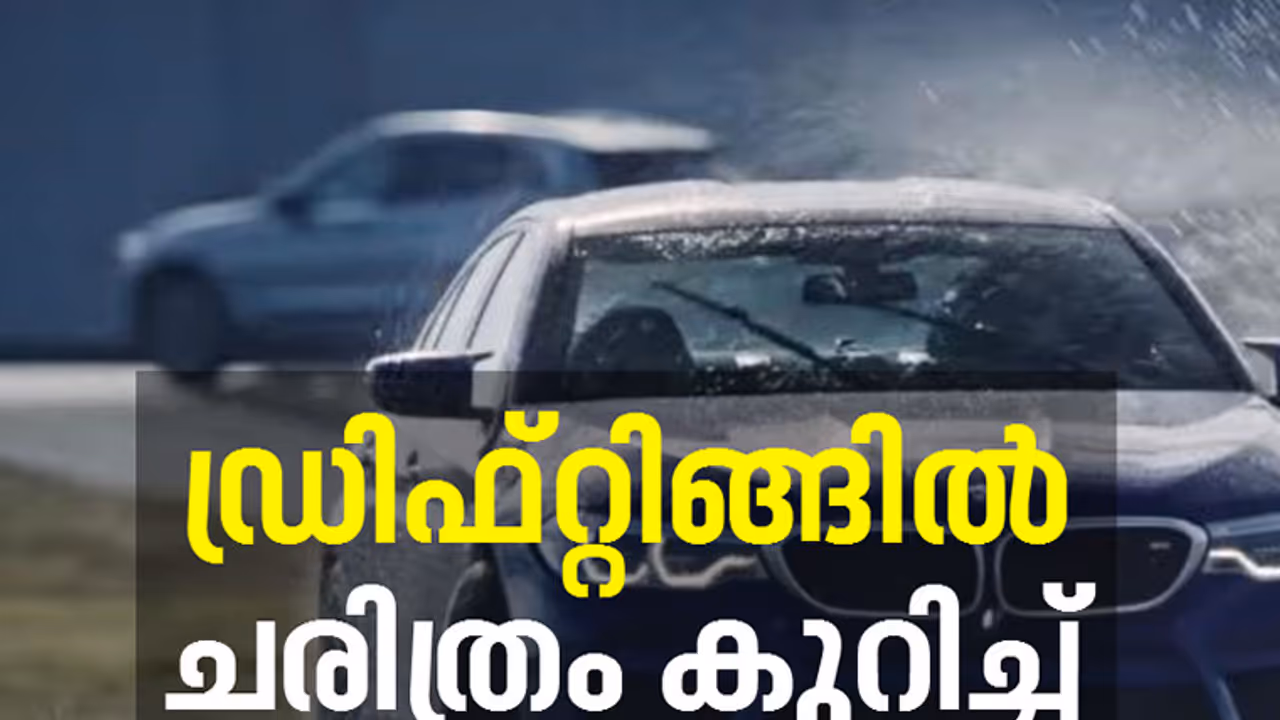 എട്ടു മണിക്കൂർ നിർത്താതെ ഡ്രിഫ്റ്റ് ചെയ്ത് ബിഎംഡബ്ല്യു ഗിന്നസിൽ; വീഡിയോ വൈറല് എട്ടു മണിക്കൂർ നിർത്താതെ ഡ്രിഫ്റ്റ് ചെയ്ത് ബിഎംഡബ്ല്യു ഗിന്നസിൽ; വീഡിയോ വൈറല്