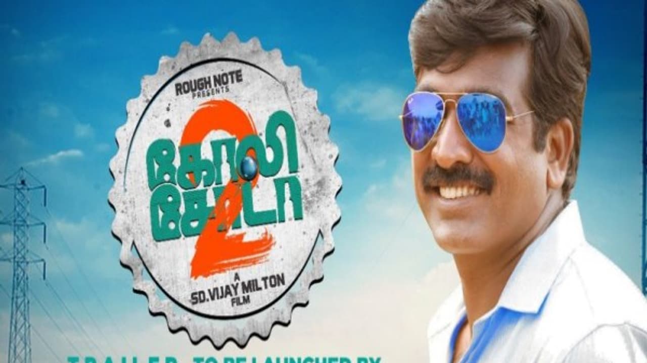 கோலிசோடா இரண்டாம் பாகம்.....ட்ரெய்லரை இன்று வெளியிடுகிறார் விஜய் சேதுபதி.... கோலிசோடா இரண்டாம் பாகம்.....ட்ரெய்லரை இன்று வெளியிடுகிறார் விஜய் சேதுபதி....