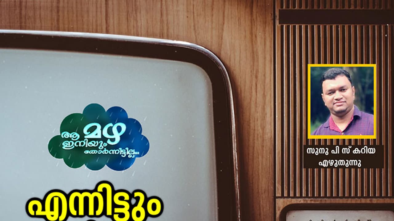 മഴയുടെ സെല്‍ഫ് ഗോള്‍!