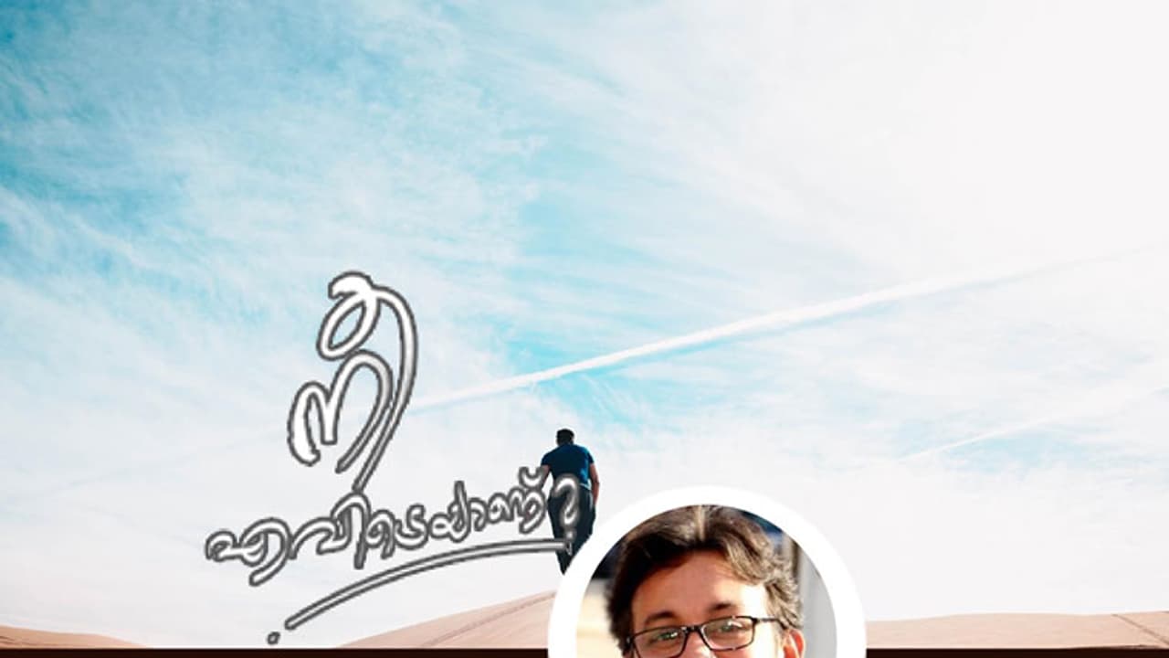 എല്ലാ ദുരിതങ്ങള്ക്കുംശേഷം നീ നിലമ്പൂരില് തിരിച്ചെത്തിയോ, ശാഹുല്? എല്ലാ ദുരിതങ്ങള്ക്കുംശേഷം നീ നിലമ്പൂരില് തിരിച്ചെത്തിയോ, ശാഹുല്?