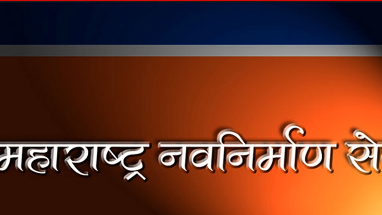 ಪಾಕ್ ಕಲಾವಿದರು ದೇಶ ತೊರೆಯಿರಿ ಎಂದ ಎಂಎನ್'ಎಸ್ ಪಾಕ್ ಕಲಾವಿದರು ದೇಶ ತೊರೆಯಿರಿ ಎಂದ ಎಂಎನ್'ಎಸ್