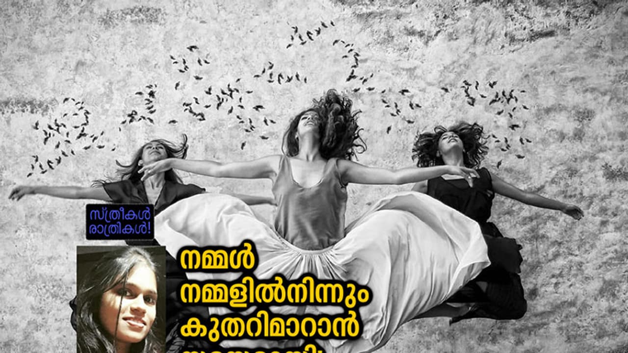 നമ്മള് നമ്മളില്നിന്നും കുതറിമാറാന് സമയമായി! നമ്മള് നമ്മളില്നിന്നും കുതറിമാറാന് സമയമായി!